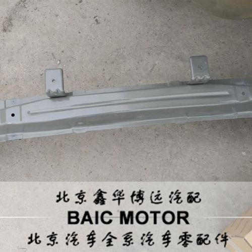 北汽新能源ec180EC200前保险杠骨架拖车梁防撞梁前杠内铁