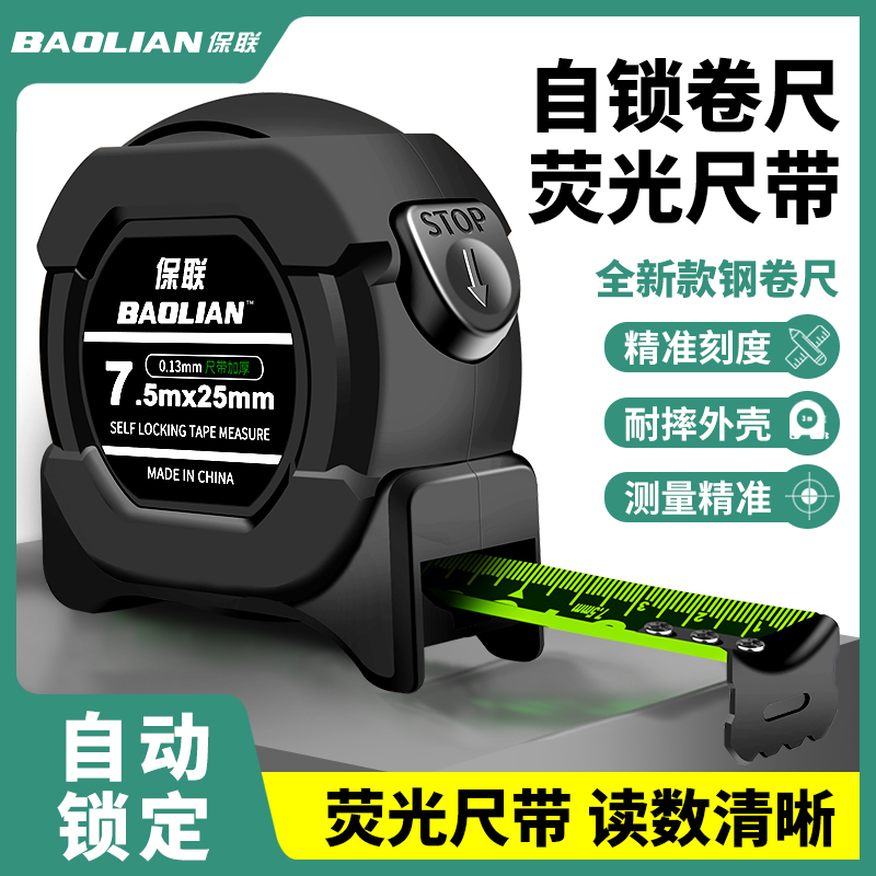 保联自锁荧光钢卷尺高精度激光喷码黑尺量具5米加厚防割耐磨尺