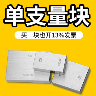 校准单支量块块规0.001mm 0级标准块校对块卡尺千分尺散件装