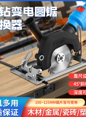 电钻变圆锯机木工专用电锯家用手提电锯切割锯圆盘锯多功能切割机
