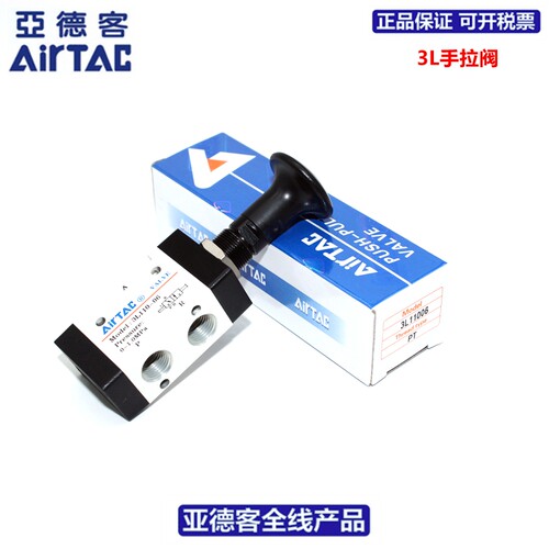 原装亚德客AIRTAC二位三通手拉阀3L310-08  3L310-10