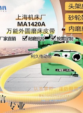 上海万能外圆磨床ma1420a头架皮带J620*8 990三角盘三角带Z O710