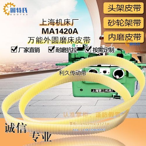 上海万能外圆磨床ma1420a头架皮带J620*8 990三角盘三角带Z O710