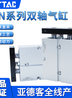 原装亚德客AIRTAC双轴气缸TN25X70S TN25X80S TN25X90S 双杆气缸