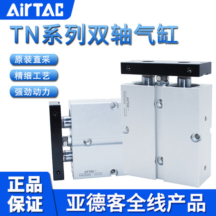 原装亚德客AIRTAC双轴气缸TN25X70S TN25X80S TN25X90S 双杆气缸