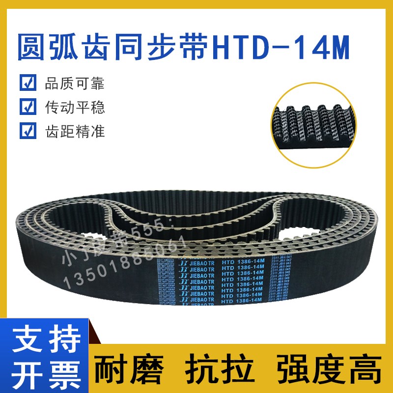 高扭矩同步带HTD14M-1302 14M1316 14M1330 14M1344圆弧齿形皮带