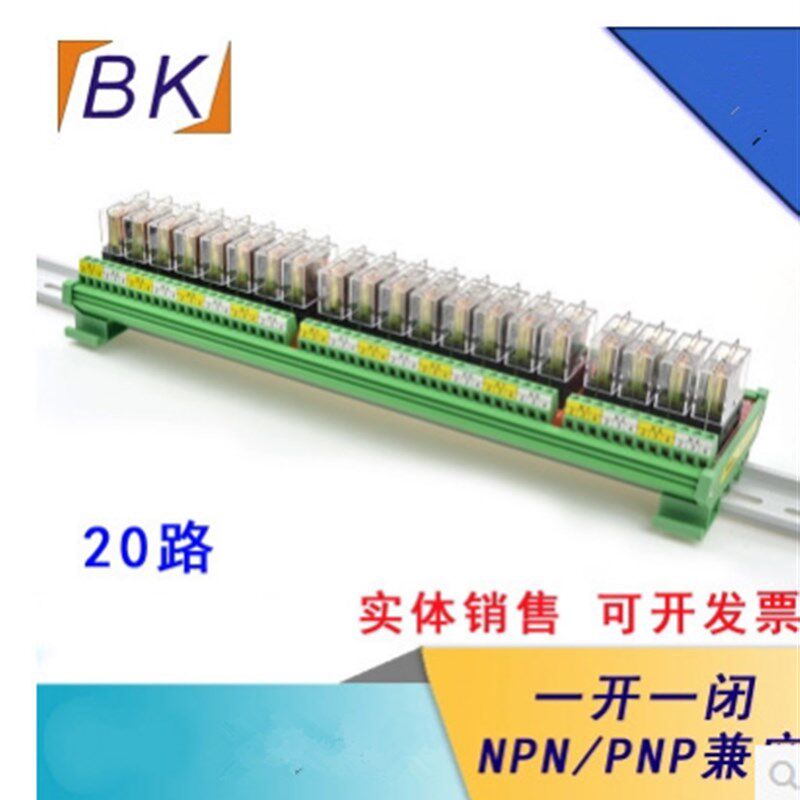20路一开一闭继电器模组 模块12V/24V输入 BMZ-20R1