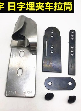 大宇DAYU303日字埋夹车拉筒 (A30)F335双针车 埋夹车 缝纫机拉筒