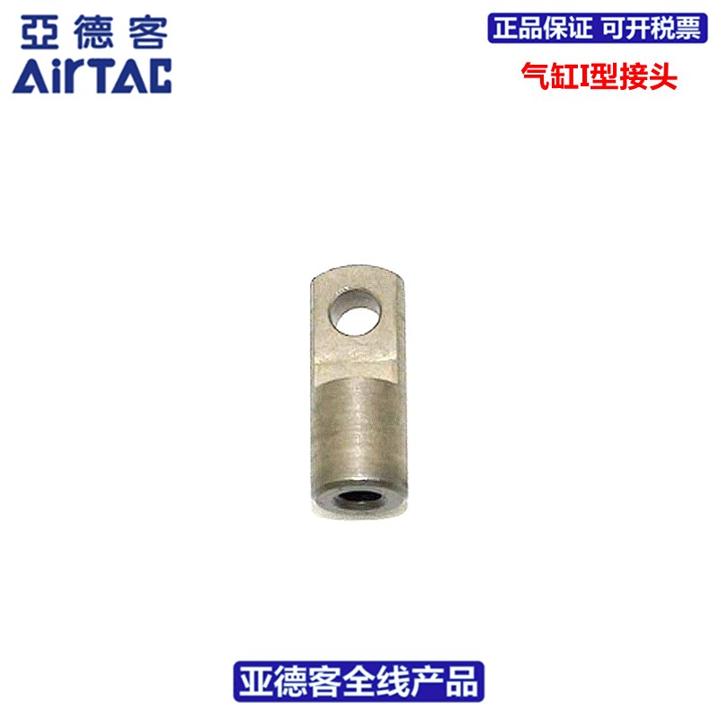 亚德客AIRTAC气缸 I  接头  F-M3/M4/M5/M6X050IX070IX080IX100I