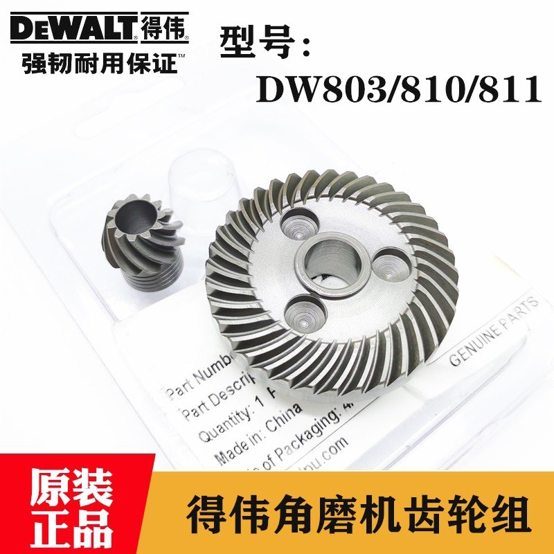 原装得伟角磨机齿轮组DW803/810/811电动打磨机伞形齿德伟零配件
