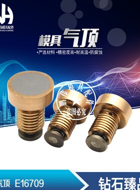 气顶 E16709/8 E16709/12 E16709/16 现货供应 E16709