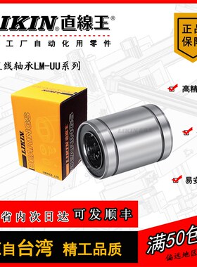 LIKIN直线王滚珠衬套LMU/LMC01/LM 3 4 5 6 8 10 12 16 20 25轴承