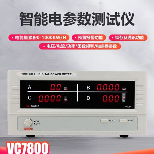 胜利VC7800智能电量测量仪VC7801频率测试仪电参数字功率计VC7840