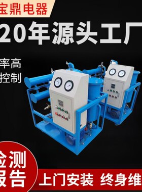 高效过滤变压器油液压油机油润滑油齿轮油真空滤油机净油过滤设备
