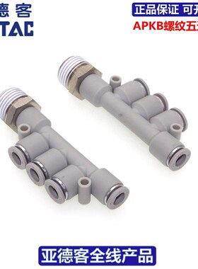 原装亚德客AIRTAC快速接头APKB4/6/8/10/12-M5/01/02/03/04