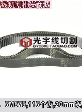 线切割配件 同步带 皮带 5M575 20宽 圆齿 115个齿 橡胶 12元/条