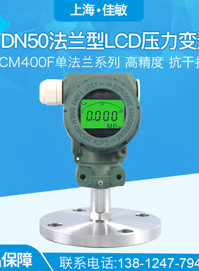 PCM400F DN50 4-20mA现场显示 单法兰压力变送器 液位变送器