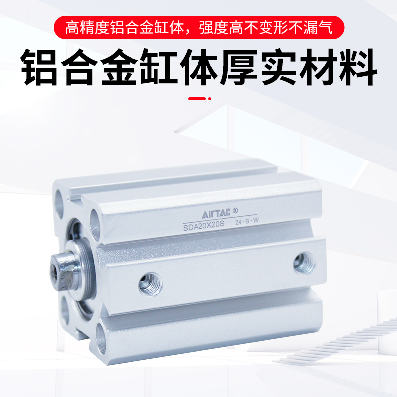 原装亚德客AIRTAC薄型内螺纹气缸SDA20*75*80*85*90*100-S超薄气