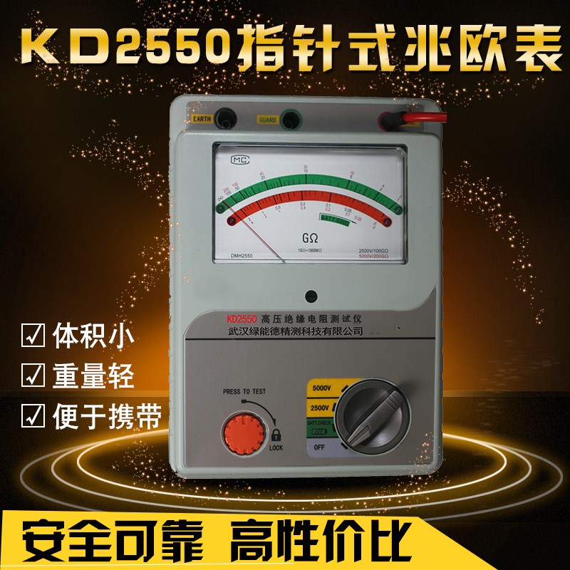 KD-2550绝缘电阻测试仪5000V兆欧表手持式摇表指针式兆欧表