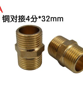 奇爱牌铜对丝直接 内接 双外丝加长直接 铜外牙对接1分2分4分6分