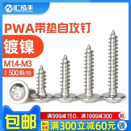 M1.4M2-M3圆头带垫螺丝自攻螺丝钉PWA电子小螺丝电脑主板十字螺钉