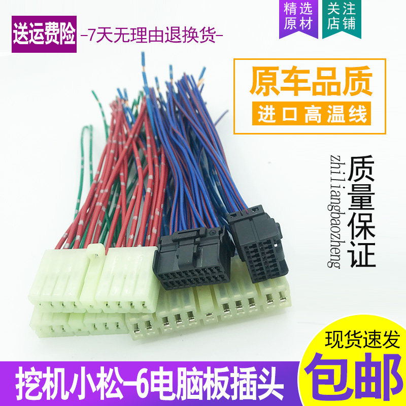 怪手配件小松-5-6电脑版插头PC200-6大机头主板插头线束高温线