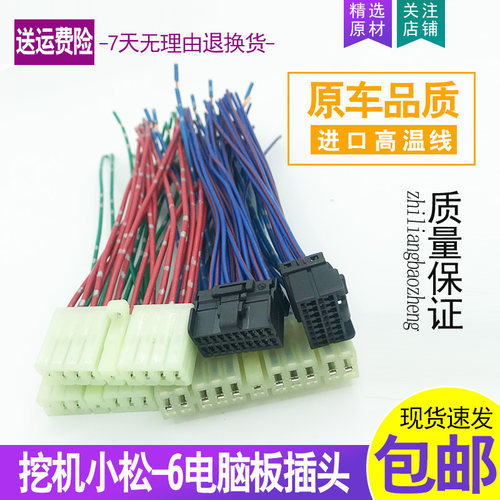 怪手配件小松-5-6电脑版插头PC200-6大机头主板插头线束高温线