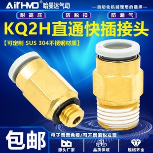 04AS SMC型气动气管快插直通接头KQ2H04