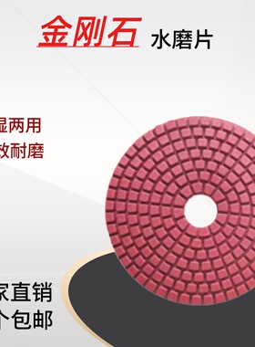 4寸大理石玻璃金刚石水磨片陶瓷地砖 石英自粘角磨机抛光机打磨片