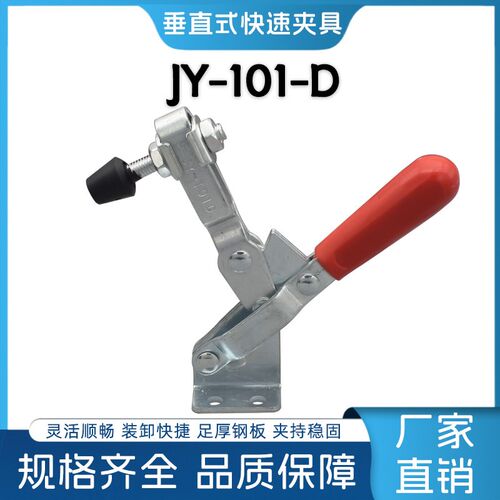 垂直式快速夹具工件固定压紧器JY-101D 焊接工装夹钳肘夹机械夹具
