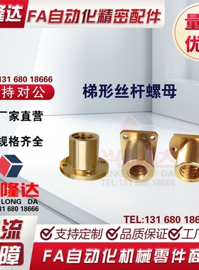 梯形丝杆螺母MTSFR MTSNR MTSGR MTSGL8 12 16 18 22 28 32 36