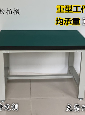 重型防静电工作台钳工桌不锈钢工作台实验室仪器承重桌技工台钻桌
