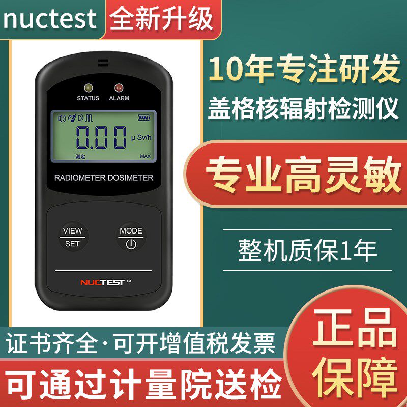 核辐射检测仪食品放射性监测试仪个人剂量报警仪盖革计数器专业