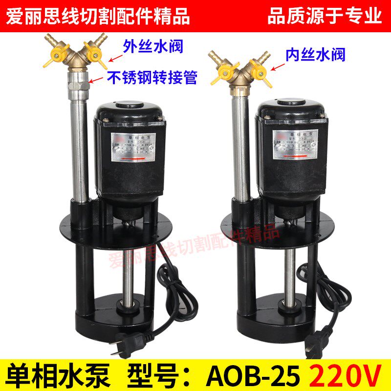 线切割单相水泵A0B-25/220V 外丝水阀 内丝水阀