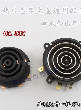 茶吧机电热水壶配件水壶底座温控器开关连接器耦合器插座整套出售