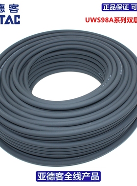 原装亚德客AIRTAC阻燃管UWS98A-100065-50M  UWS98A-120080-50M