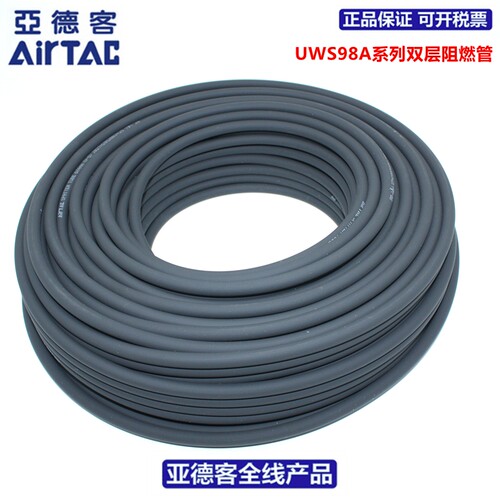 原装亚德客AIRTAC阻燃管UWS98A-100065-50M  UWS98A-120080-50M