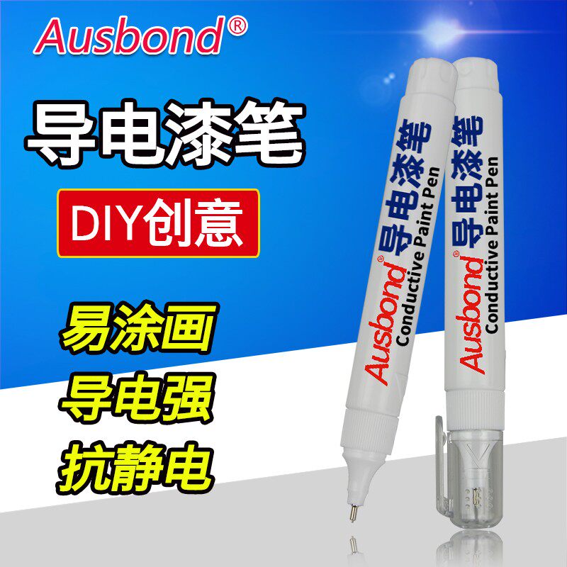 导电漆笔DIY电子画笔导电墨水笔 导电银铜漆笔工程设计电路电子笔