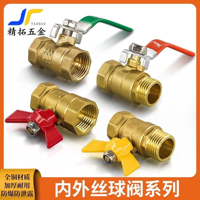 4分6分铜阀门球阀开关内外牙排水快开龙头 奥德利贵星