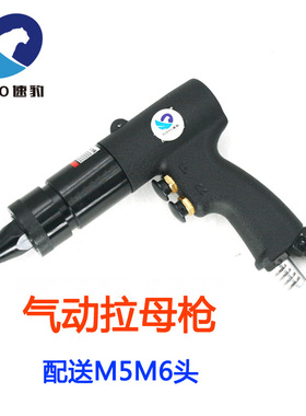 原装台湾速豹702气动铆螺母枪/拉帽枪/拉母枪拉螺母铆螺母钳M5M6