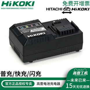 HiKOKI高壹工机14.4V/18V/MV系列充电工具产品用锂电池通用充电器