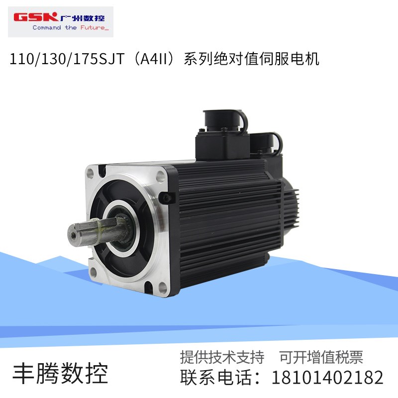 广州数控A4II/A6伺服电机GSK80/110/130/175SJT-M040D总线式电机