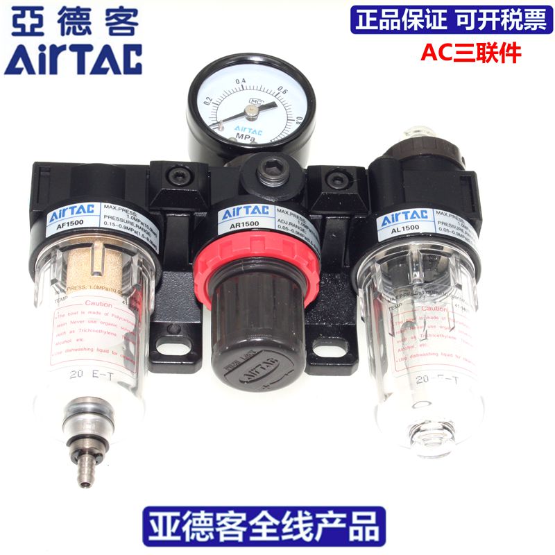 现货 原装亚德客AIRTAC 三联件 三点组合AC2000 AC1500气源处理件