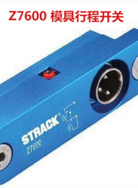 STRACK德标微动行程开关  Z7600模具限位开关  机械标准感应