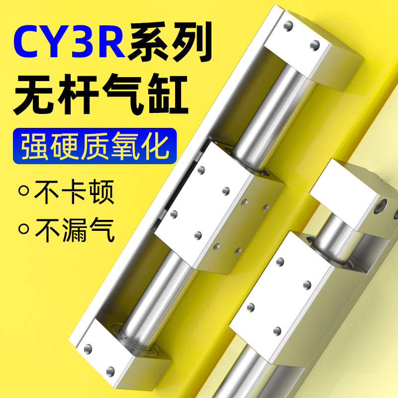 无杆活塞气缸长行程磁耦式气动滑台带导轨CY3R-10-15-20-25-32-40