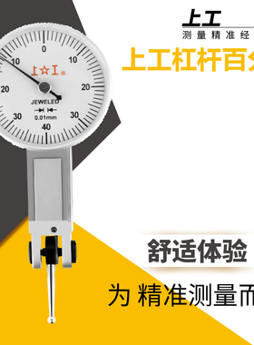 正宗上工杠杆百分表0-0.8mm/上工杠杆千分表0-0.2  0.01/0.002