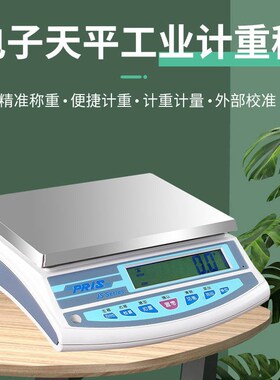 pris普瑞逊JS-B电子秤高精度3/6/15/30kg公斤工业计数计重天平称