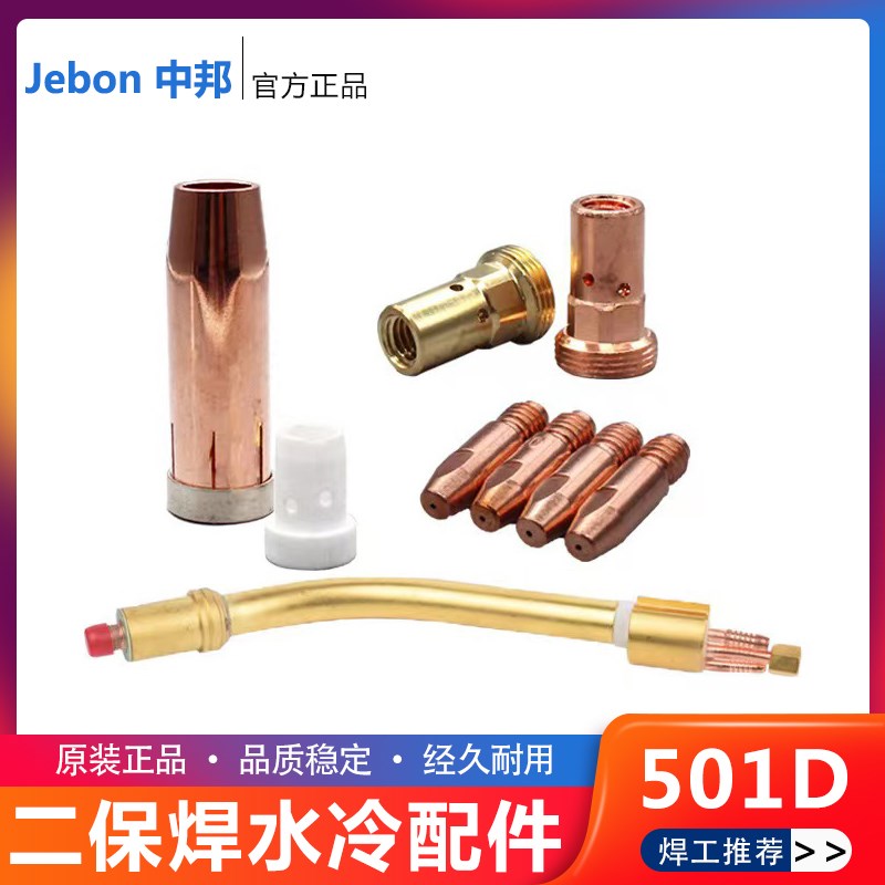 MIG-501D二保焊枪水冷配件保护咀导电嘴弯管连接杆铝焊机送丝管