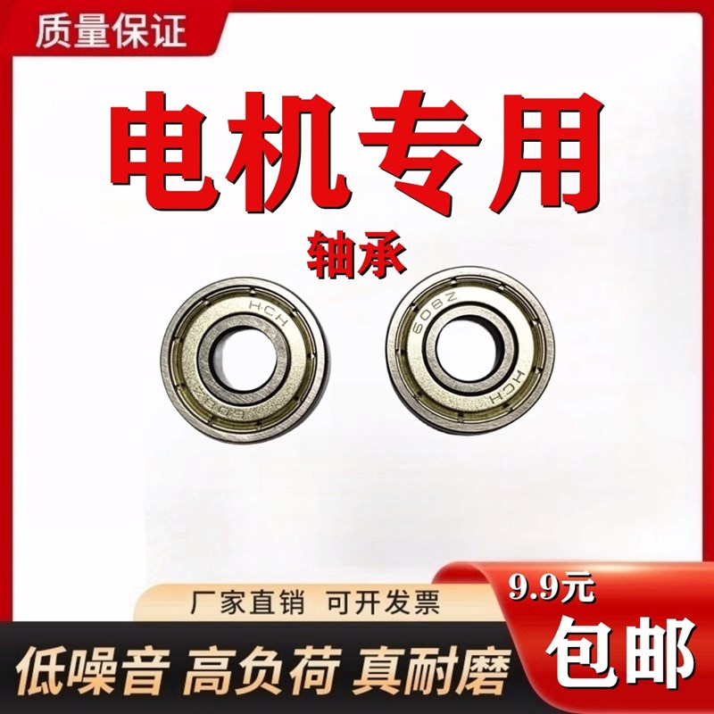 电机用高速轴承606 607 608 609 624 625 626 627 628 629铁盖