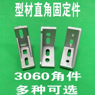 3060欧标铝型材角码 3060型角件 直角连接件 90度支架 加厚强力